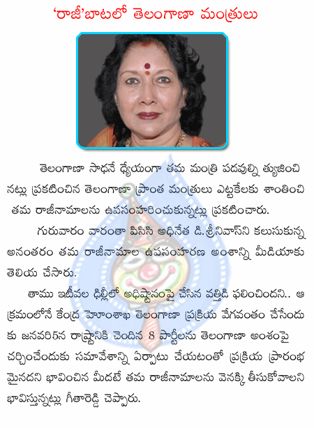 geeta reddy,congress,ministers,telangana  geeta reddy, congress, ministers, telangana